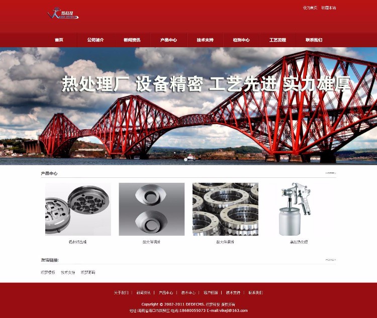 D040 红色dedecms大气工业机械热处理通用企业网站织梦模板 PHP源码 