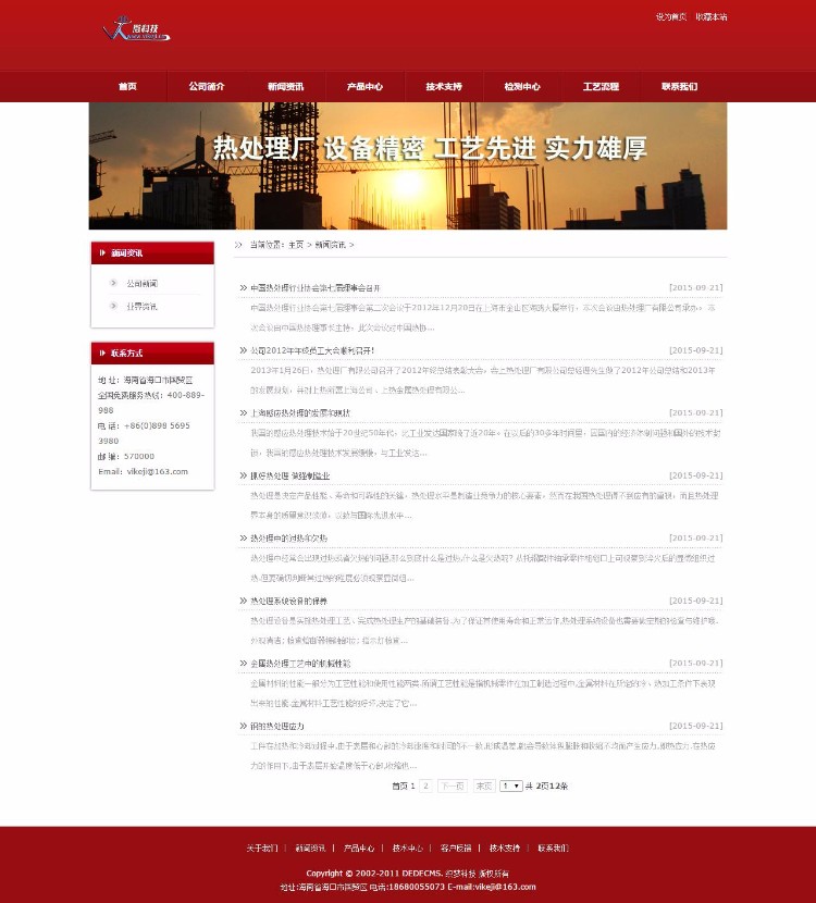 D040 红色dedecms大气工业机械热处理通用企业网站织梦模板 PHP源码 