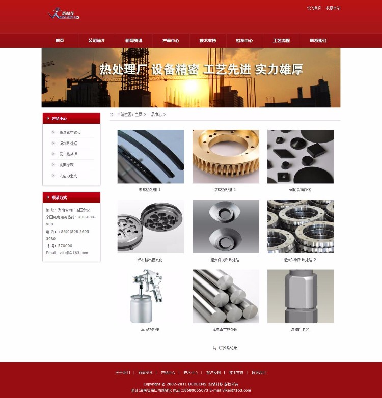 D040 红色dedecms大气工业机械热处理通用企业网站织梦模板 PHP源码 