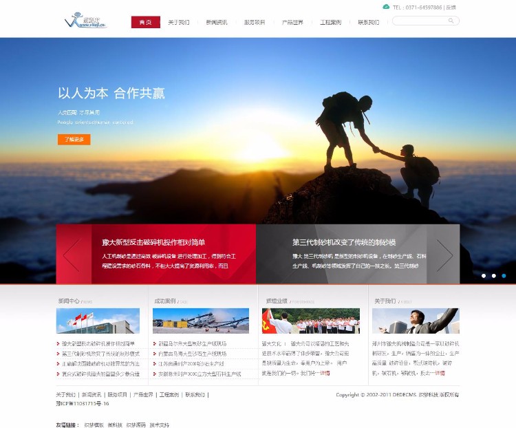 D039 机械类品牌集团公司织梦网站模板 dedecms源码 php源码 