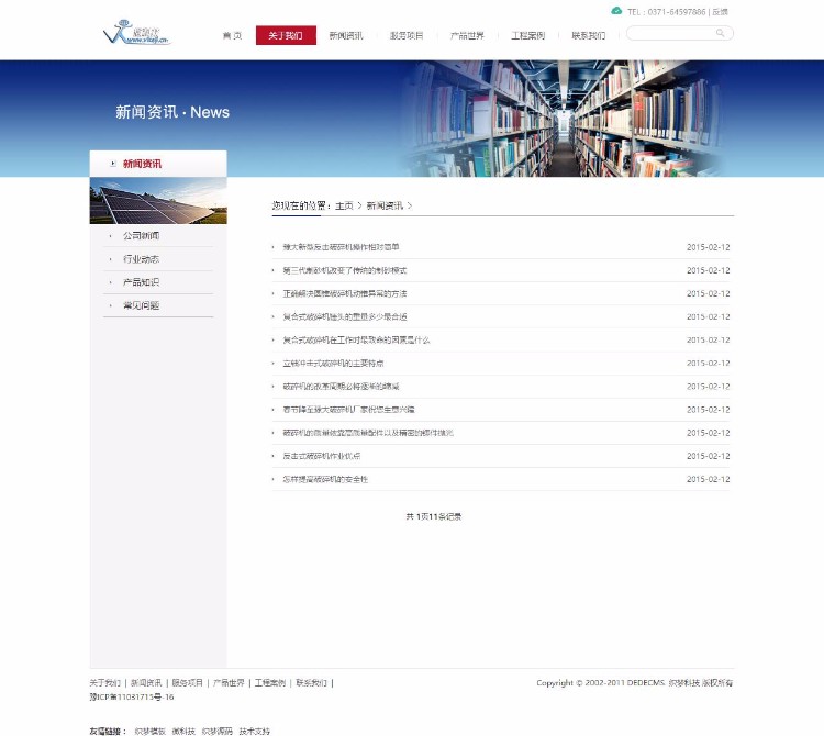 D039 机械类品牌集团公司织梦网站模板 dedecms源码 php源码 