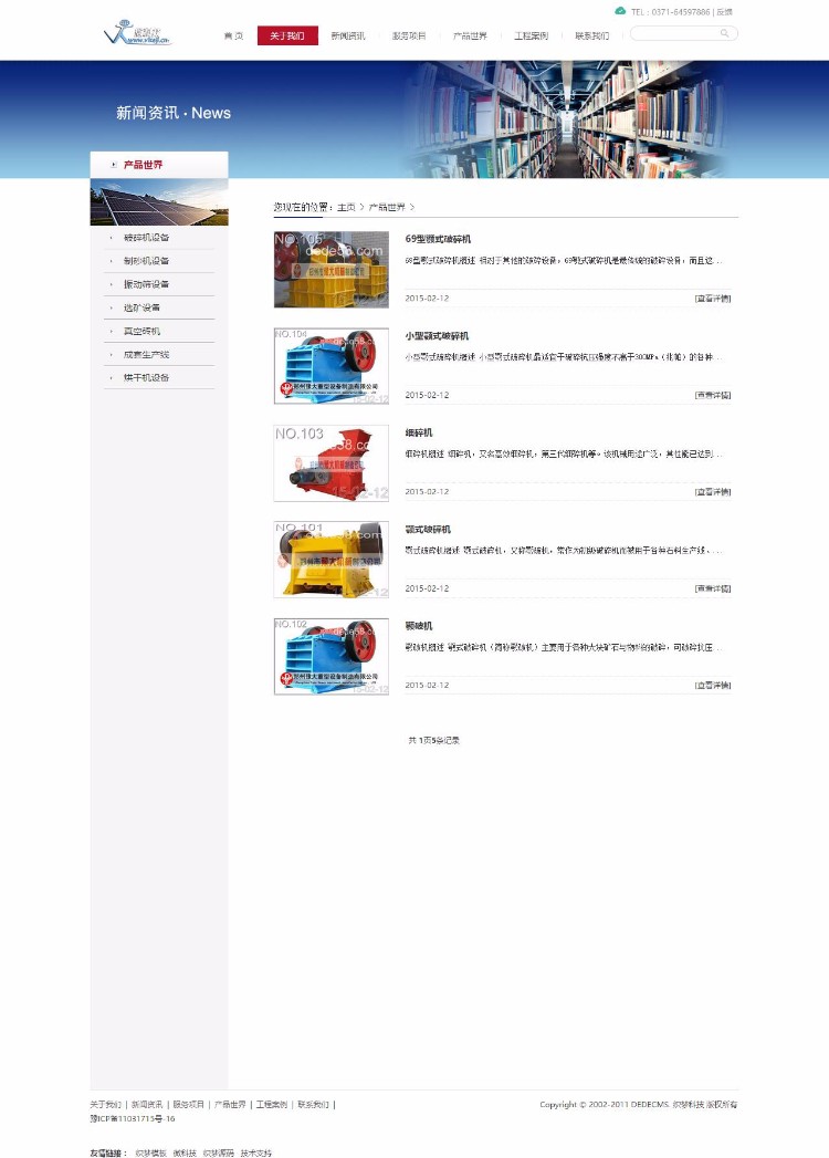 D039 机械类品牌集团公司织梦网站模板 dedecms源码 php源码 
