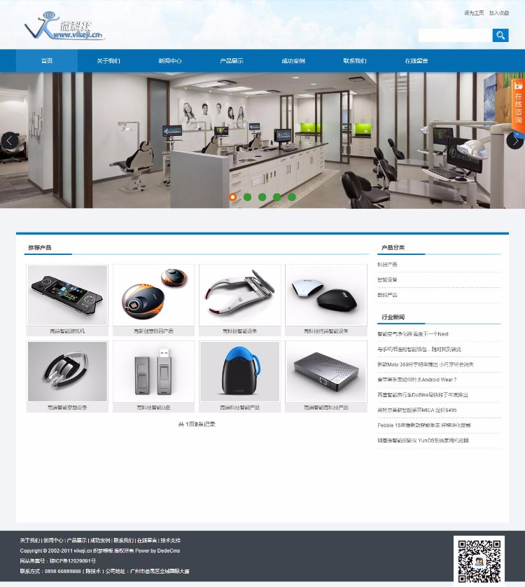 D038 dedecms大气数码产品电子类企业织梦模板源码