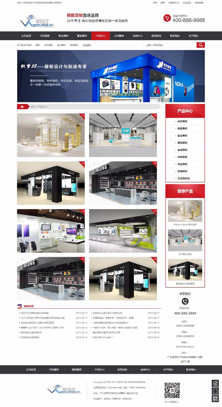 D037 dedecms高端展柜展览展示类企业公司织梦模板 带数据 
