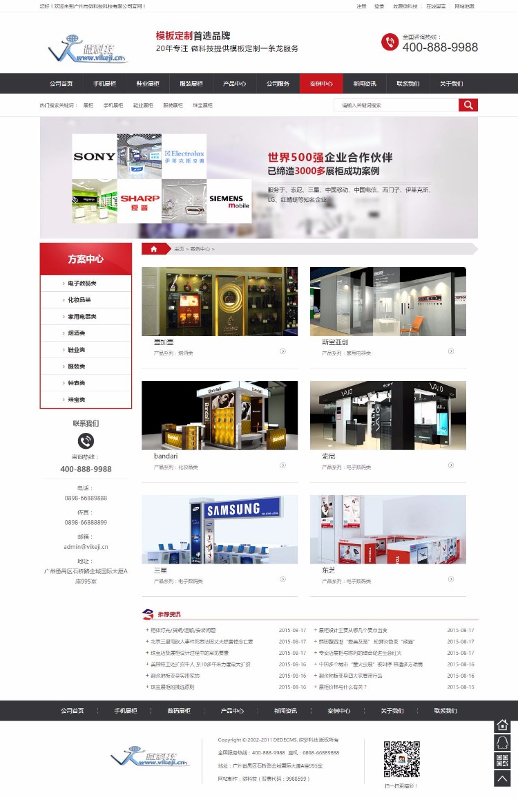D037 dedecms高端展柜展览展示类企业公司织梦模板 带数据 