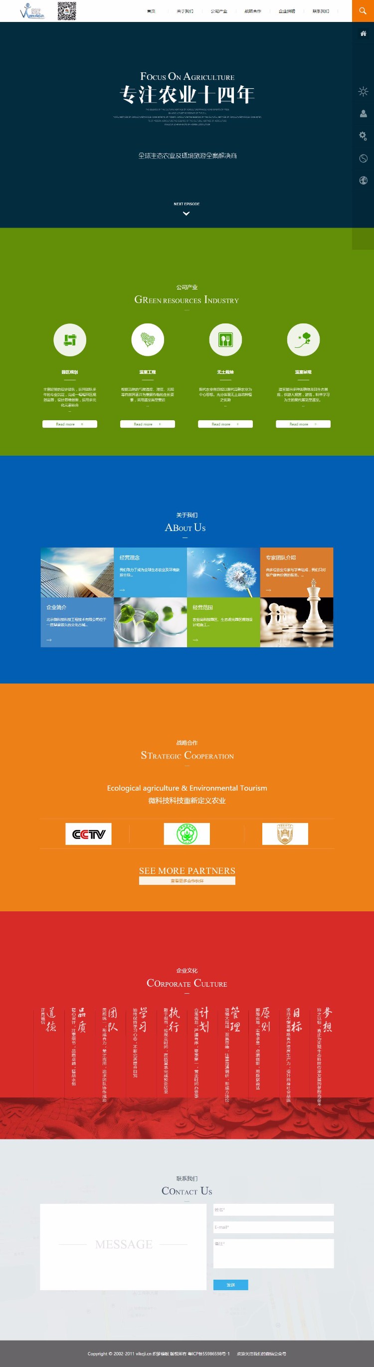 D033 html5 dedecms源码简洁大气农业农林环保类企业织梦模板
