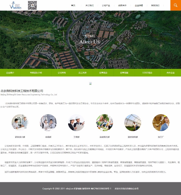 D033 html5 dedecms源码简洁大气农业农林环保类企业织梦模板
