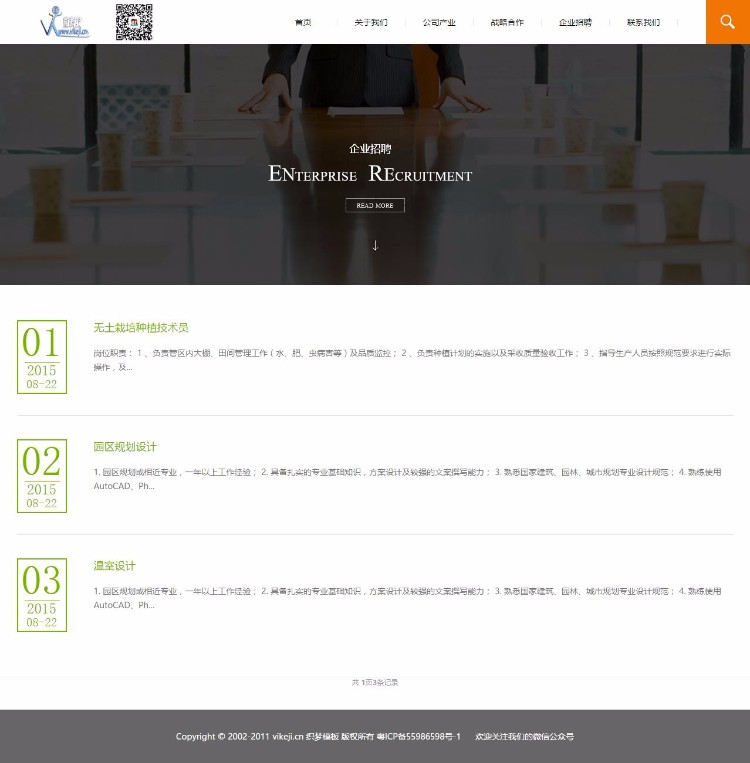 D033 html5 dedecms源码简洁大气农业农林环保类企业织梦模板