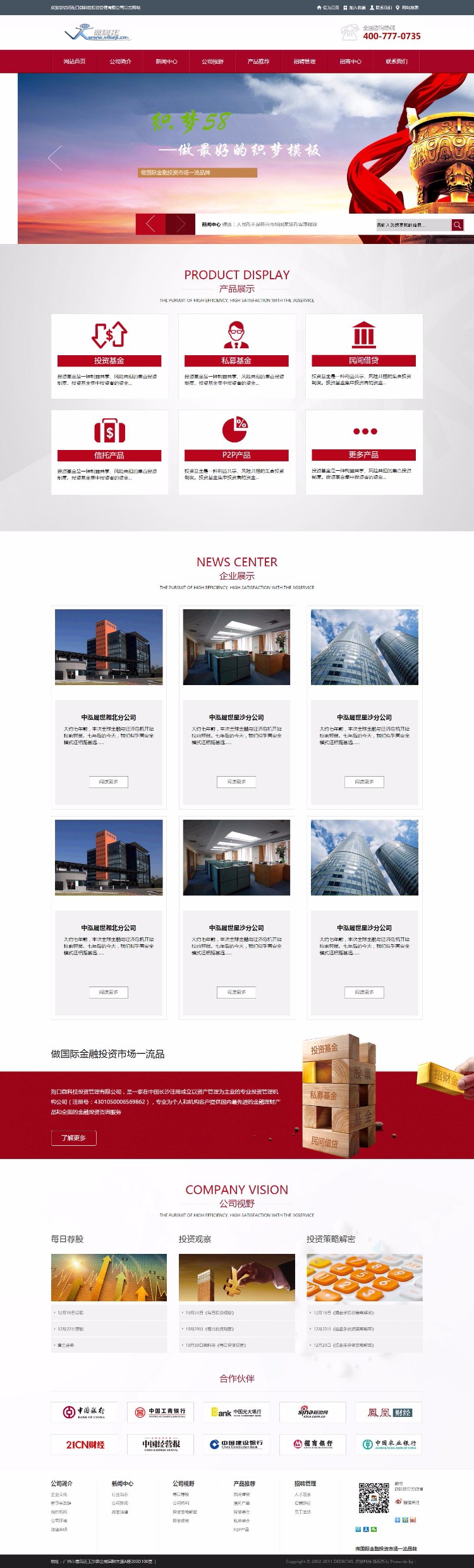 D032 DEDECMS红色大气金融投资理财类企业公司网站织梦模板 