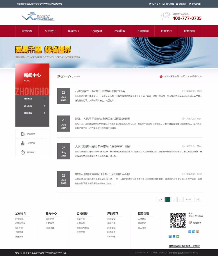 D032 DEDECMS红色大气金融投资理财类企业公司网站织梦模板 