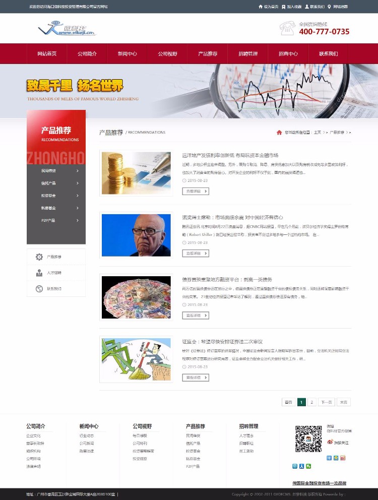 D032 DEDECMS红色大气金融投资理财类企业公司网站织梦模板 