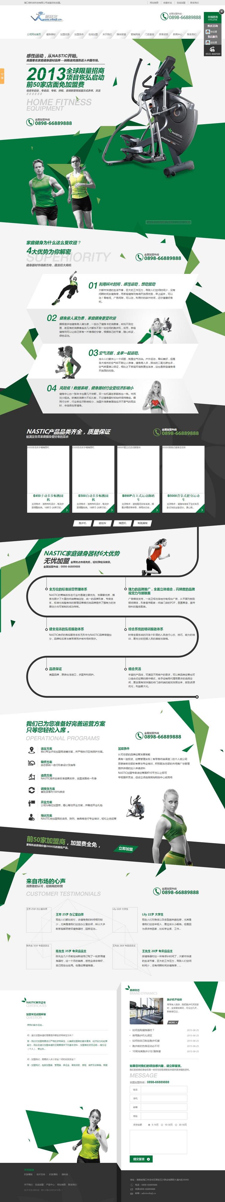 D029大气绿色dedecms机械体育运动健身器材营销类企业网站织梦模板源码 