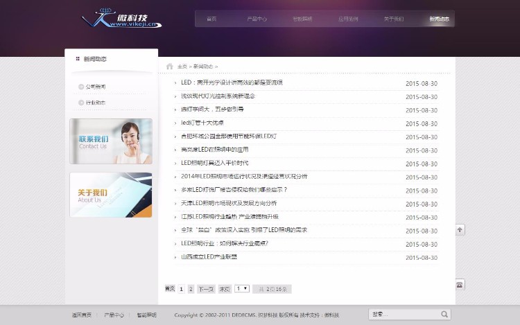 D028 电子科技LED灯具类企业网站织梦模板DEDECMS源码