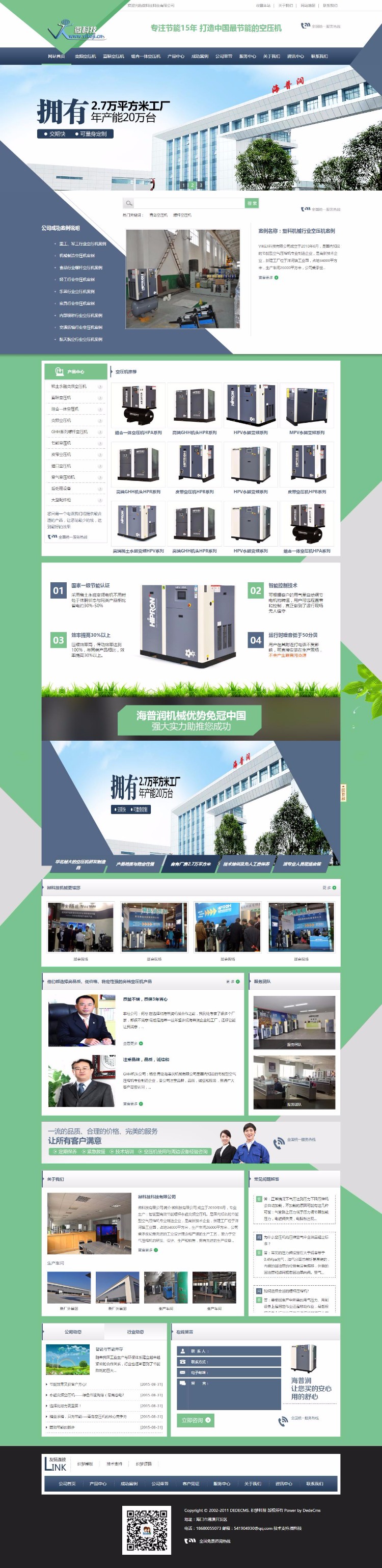 D025 大气机械设备营销类空压机企业网站织梦dedecms模板源码 
