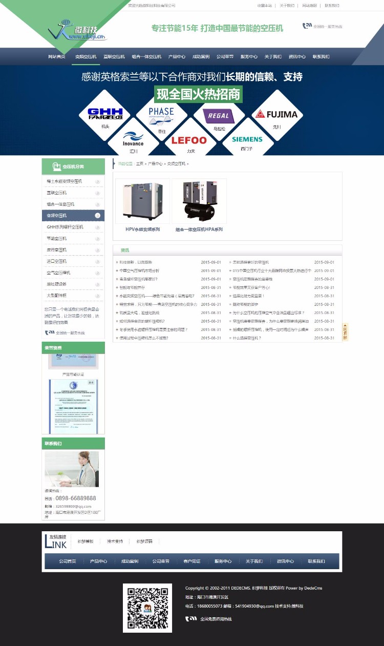 D025 大气机械设备营销类空压机企业网站织梦dedecms模板源码 