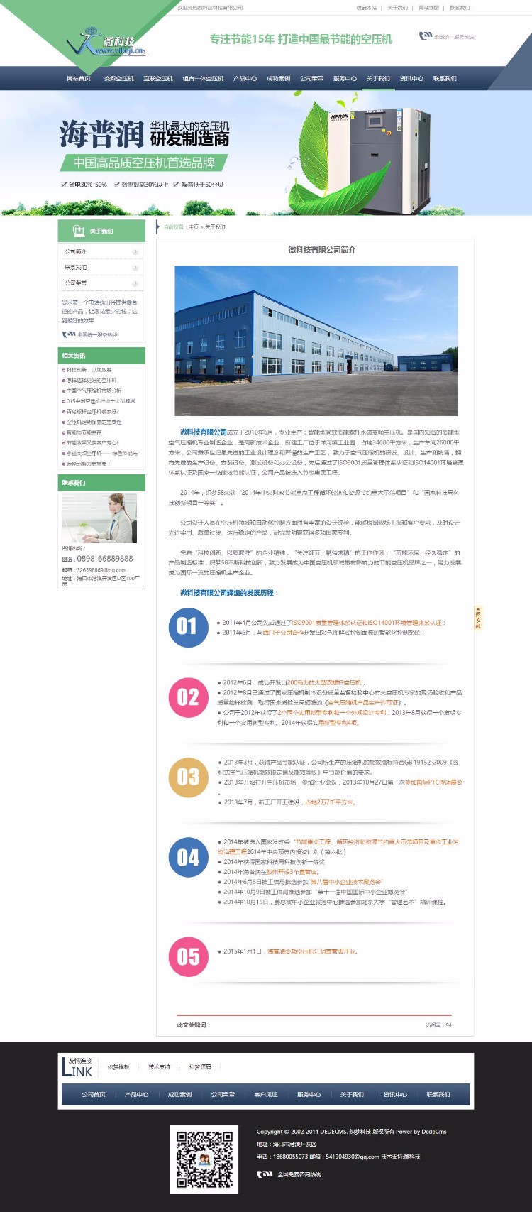 D025 大气机械设备营销类空压机企业网站织梦dedecms模板源码 