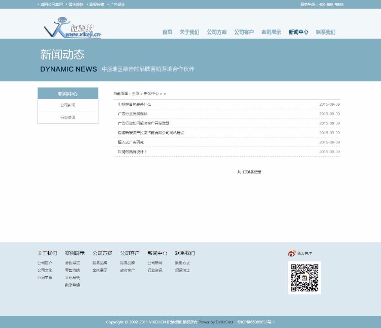 D021文化传播传媒策划类企业网站织梦模板 dedecms源码 