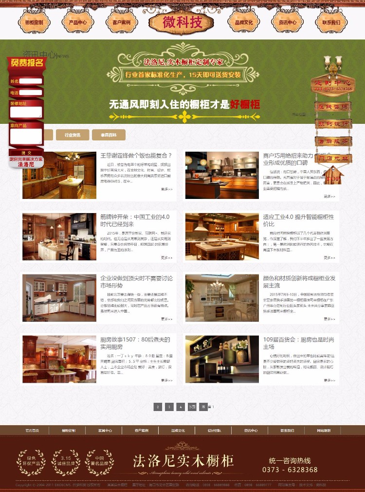 D019 dedecms大气家居家具厨房橱柜用品企业网站织梦模板 