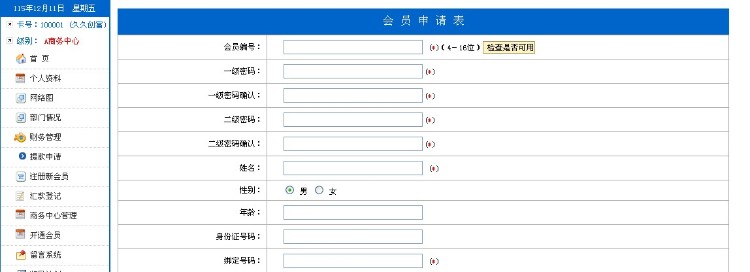三轨直销系统源码,流行网络赚钱三轨直销程序,12层无错完整安装