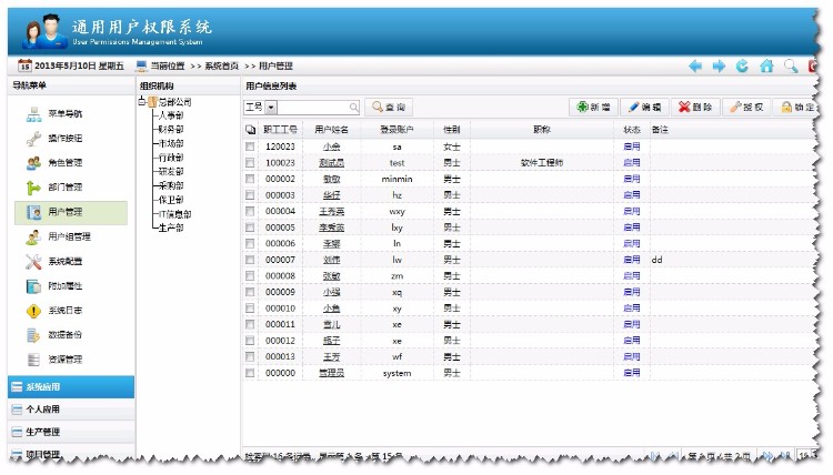 ASP.NET通用权限框架 权限管理系统源码jquery源码后台源代码 