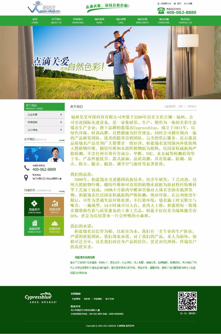 D013大气绿色环保墙衣涂料类网站织梦源码 修复无暗链