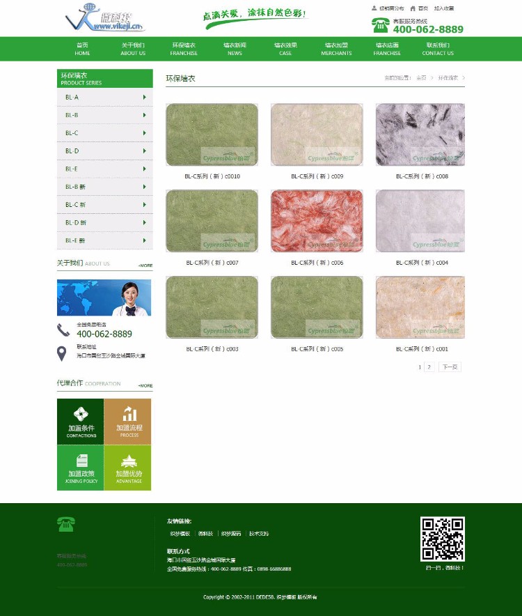 D013大气绿色环保墙衣涂料类网站织梦源码 修复无暗链