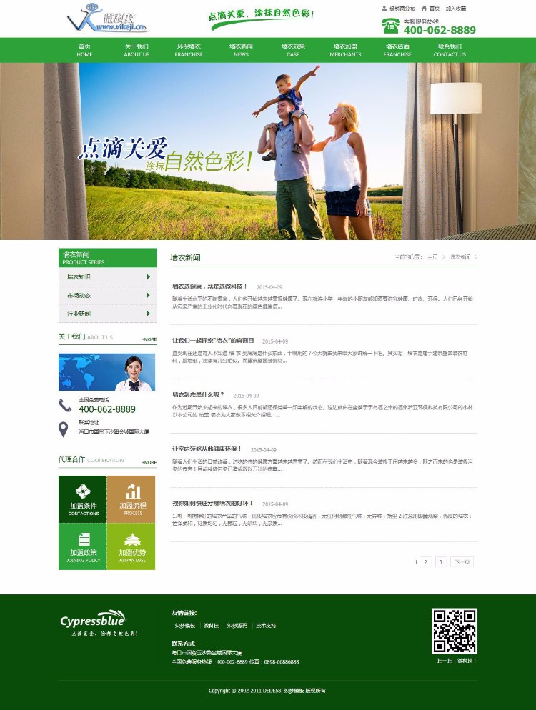 D013大气绿色环保墙衣涂料类网站织梦源码 修复无暗链