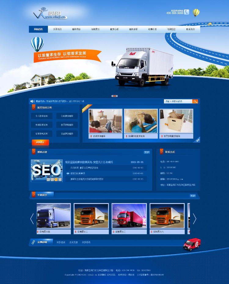 D017 dedecms蓝色大气搬家家政公司网站织梦源码 蓝色通用源码 