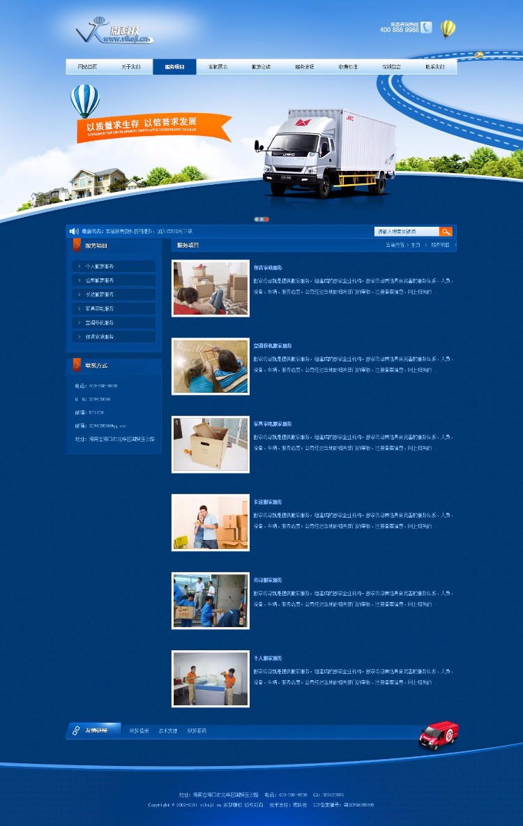 D017 dedecms蓝色大气搬家家政公司网站织梦源码 蓝色通用源码 