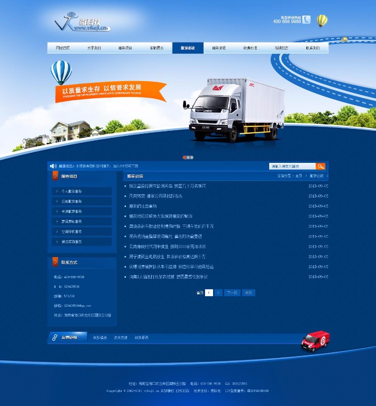 D017 dedecms蓝色大气搬家家政公司网站织梦源码 蓝色通用源码 