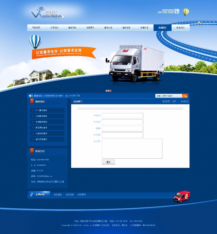 D017 dedecms蓝色大气搬家家政公司网站织梦源码 蓝色通用源码 