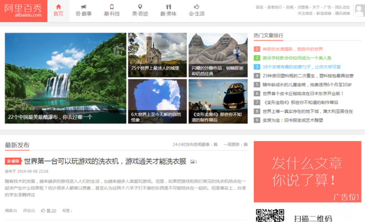 织梦阿里百秀整站数据流量站预置广告位全站基础优化-hc015 