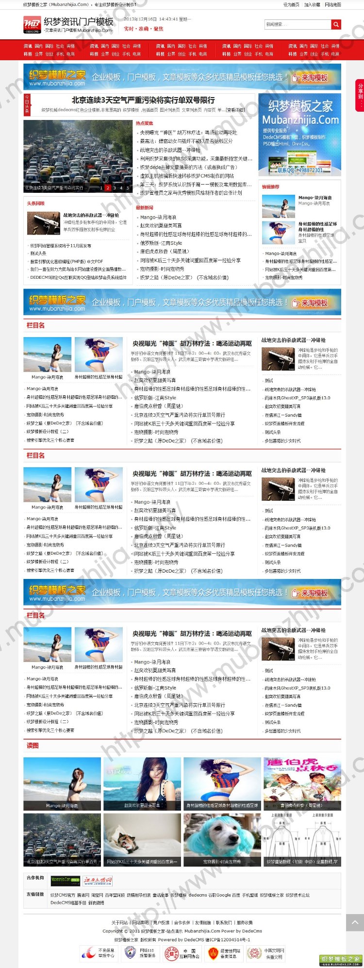 DEDE织梦红色简洁新闻资讯门户模板 5.6/5.7版本 GBK/UTF8编码