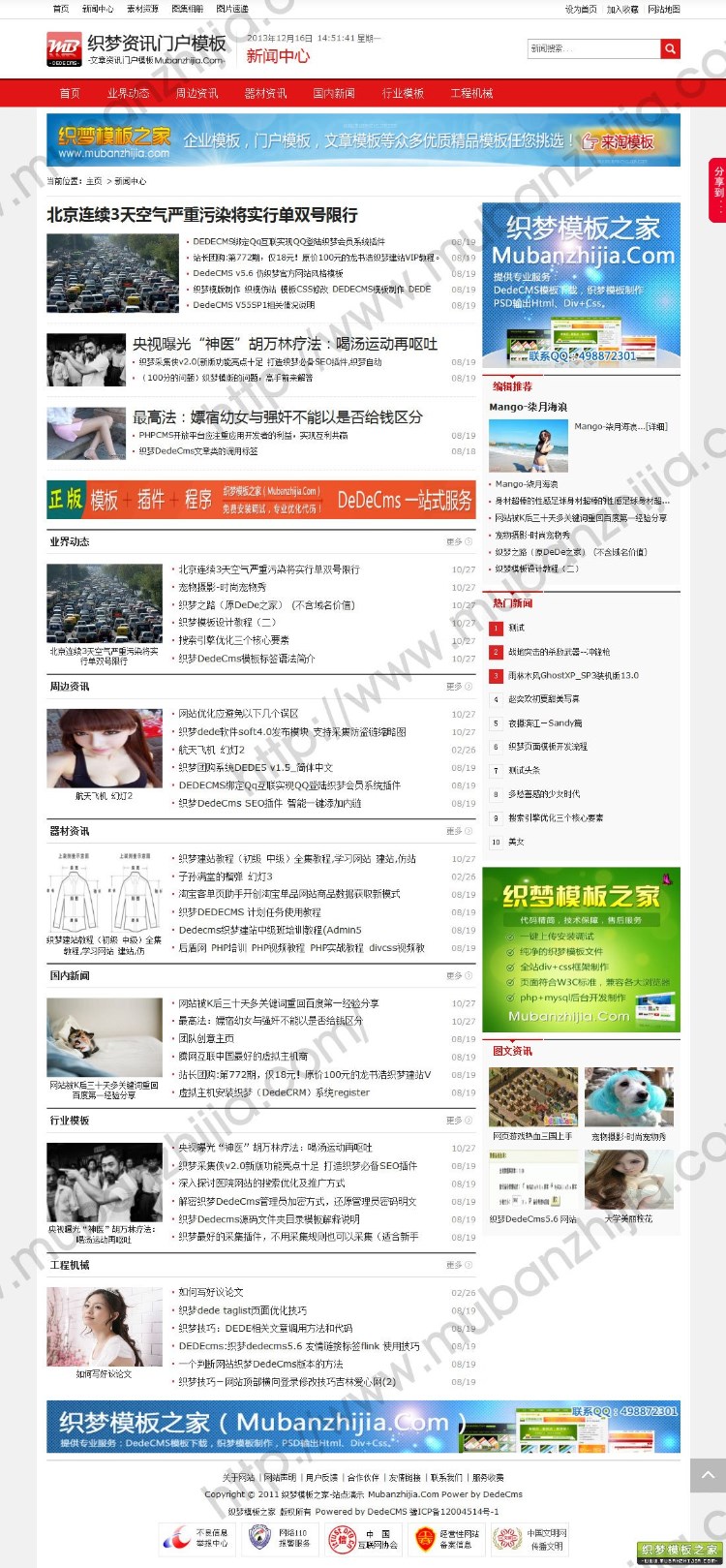 DEDE织梦红色简洁新闻资讯门户模板 5.6/5.7版本 GBK/UTF8编码