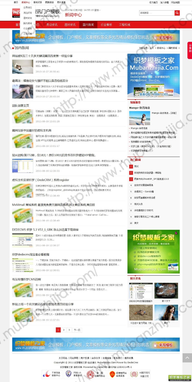 DEDE织梦红色简洁新闻资讯门户模板 5.6/5.7版本 GBK/UTF8编码