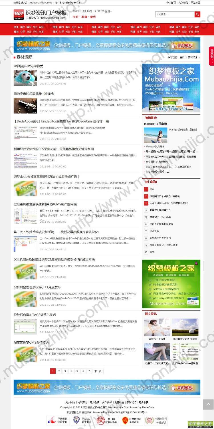 DEDE织梦红色简洁新闻资讯门户模板 5.6/5.7版本 GBK/UTF8编码