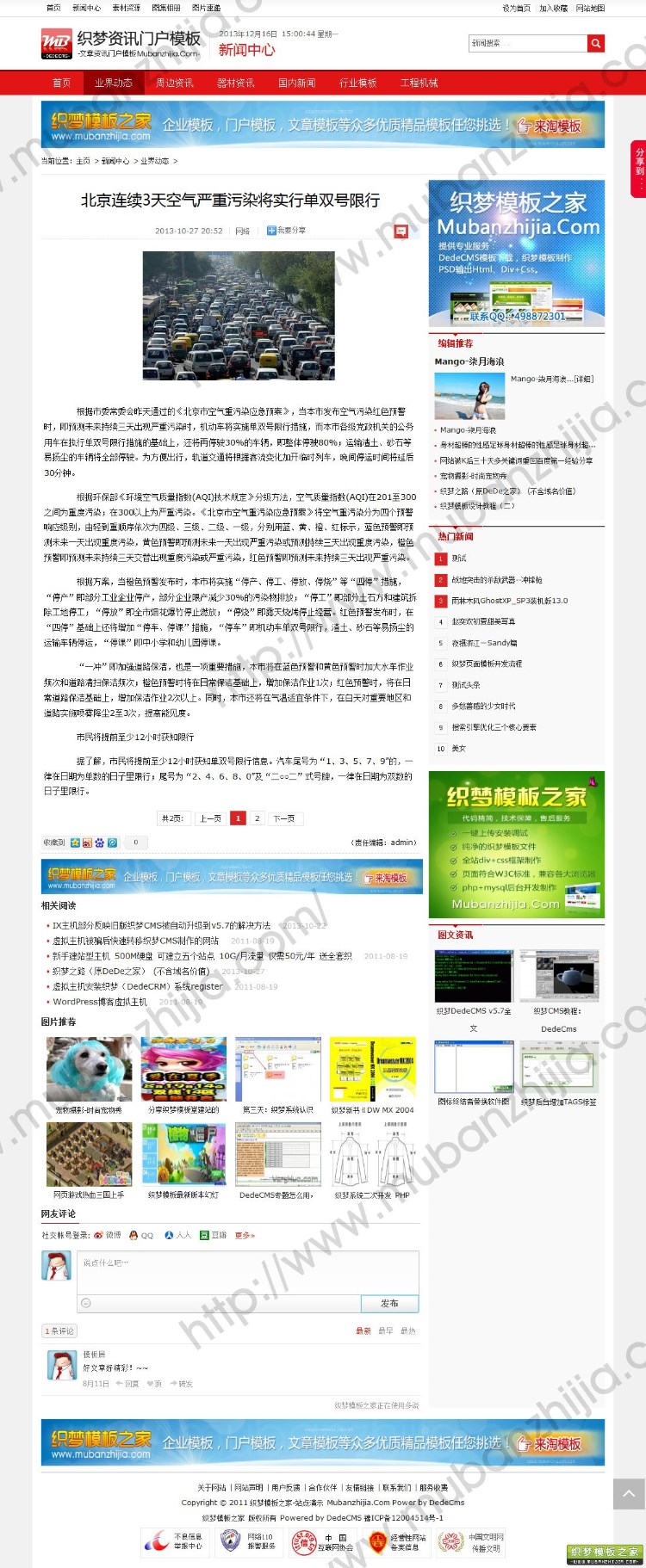 DEDE织梦红色简洁新闻资讯门户模板 5.6/5.7版本 GBK/UTF8编码