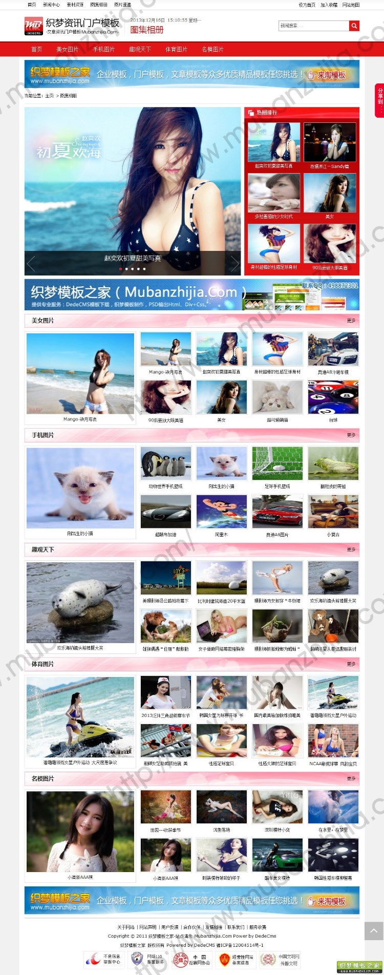 DEDE织梦红色简洁新闻资讯门户模板 5.6/5.7版本 GBK/UTF8编码