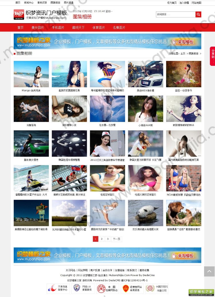 DEDE织梦红色简洁新闻资讯门户模板 5.6/5.7版本 GBK/UTF8编码