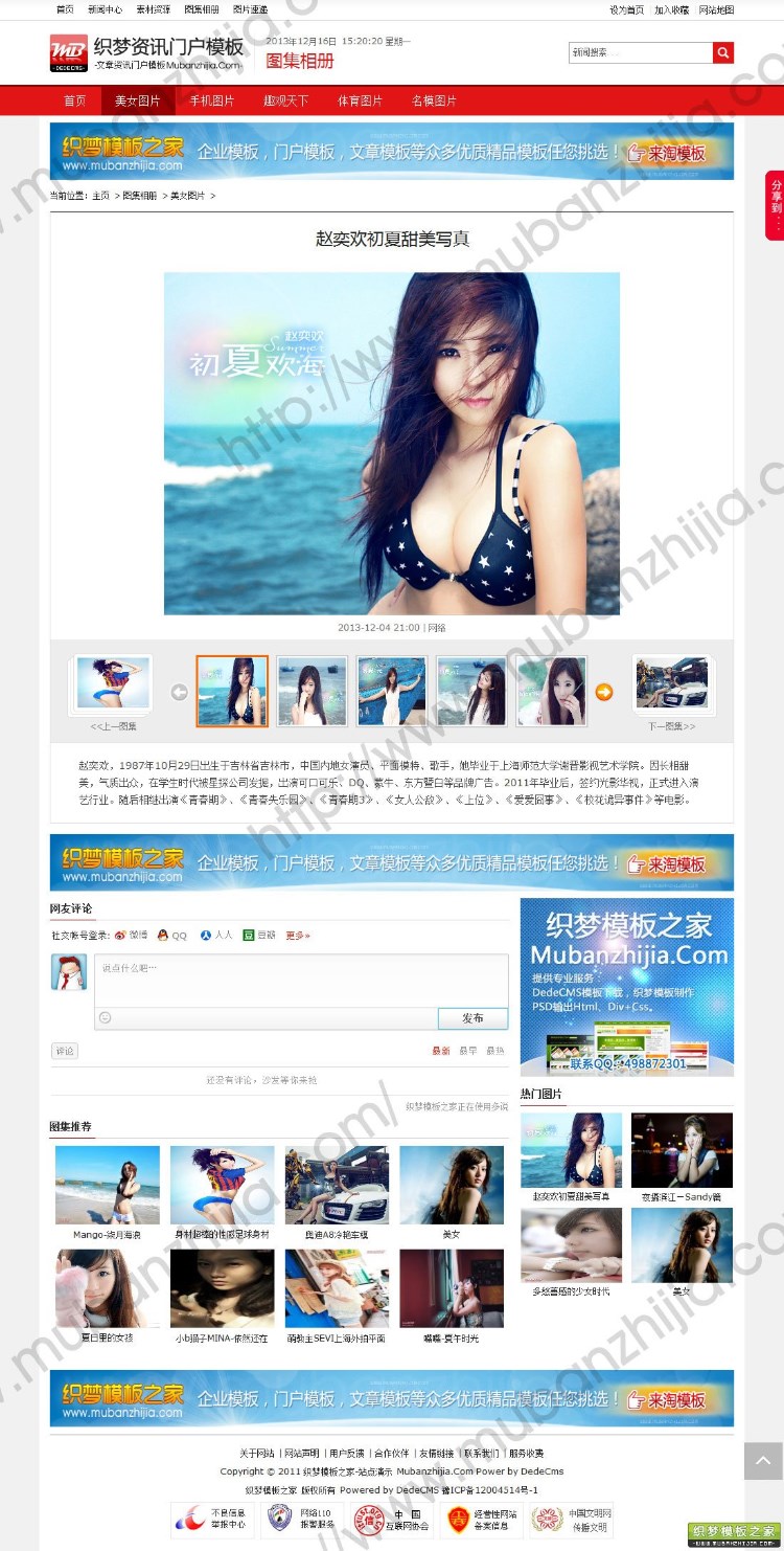 DEDE织梦红色简洁新闻资讯门户模板 5.6/5.7版本 GBK/UTF8编码