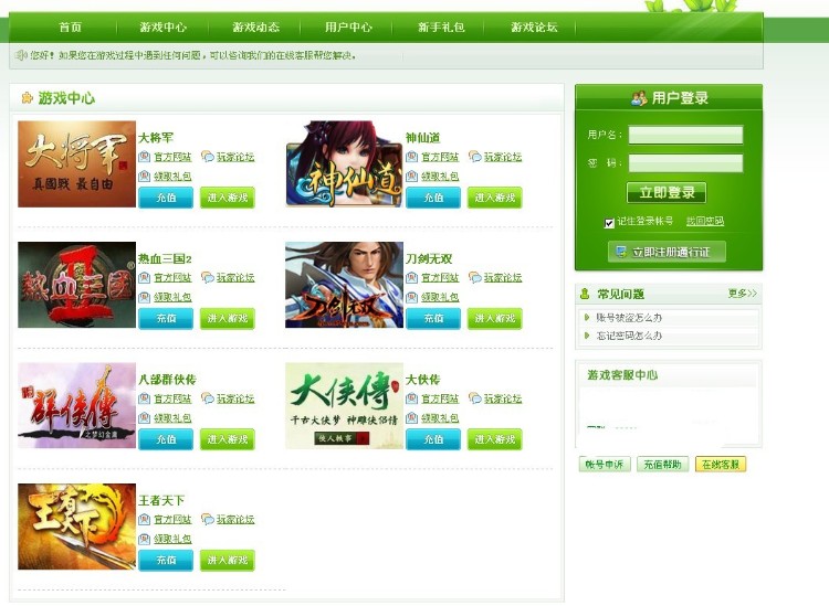 网页游戏平台，完美无错带推广系统