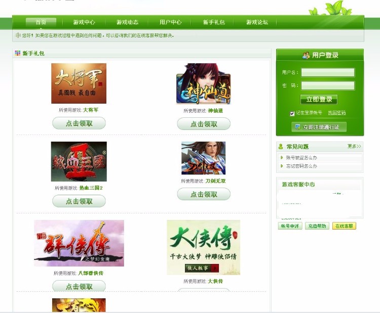 网页游戏平台，完美无错带推广系统