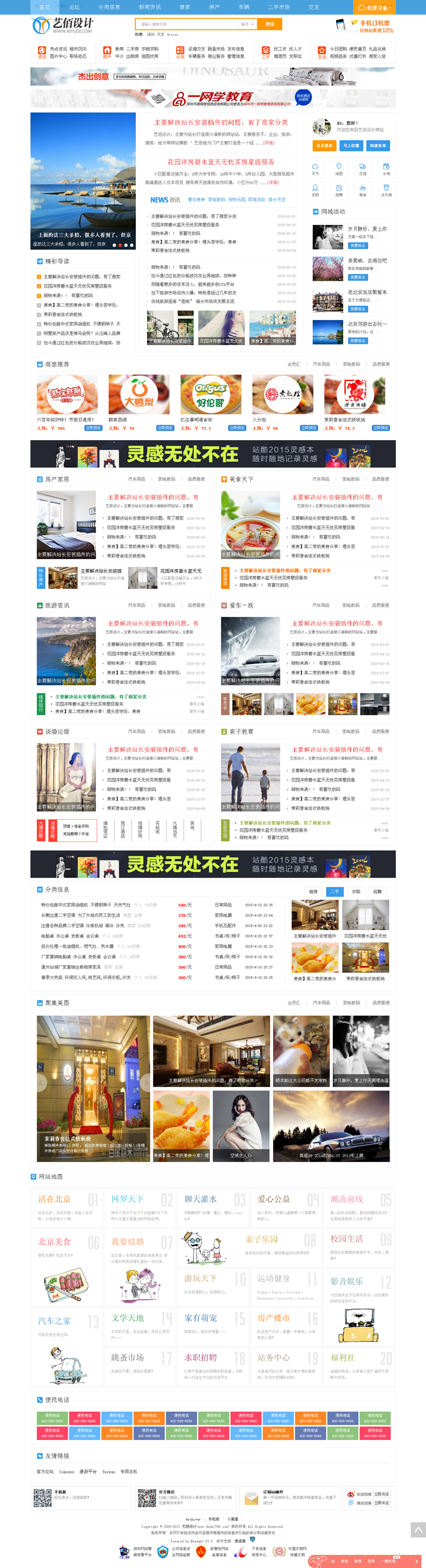 DiscuzX3.2模板 艺佰城市模板S1 gbk1.0 dz地方门户o2o门户模板 