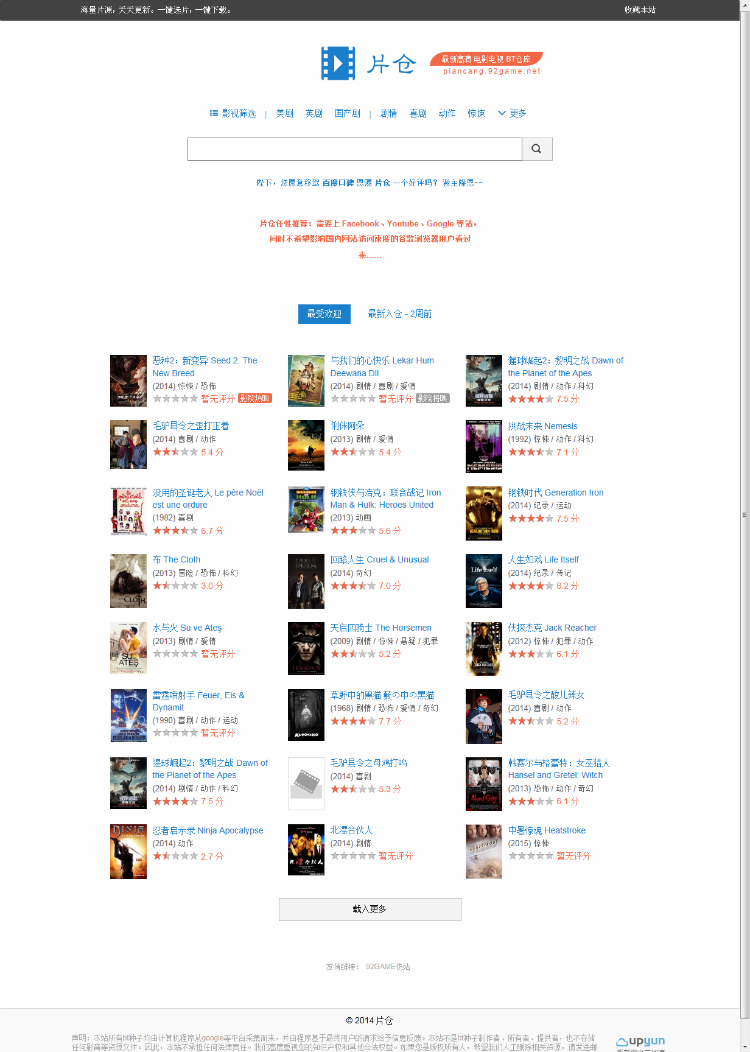 92game《片仓》程序源码 高清电影电视BT仓库 自适应手机版 带采集 