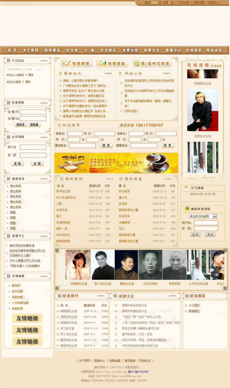 ASP+SQL华夏祭祀 带加盟功能，含多套精美墓馆模版