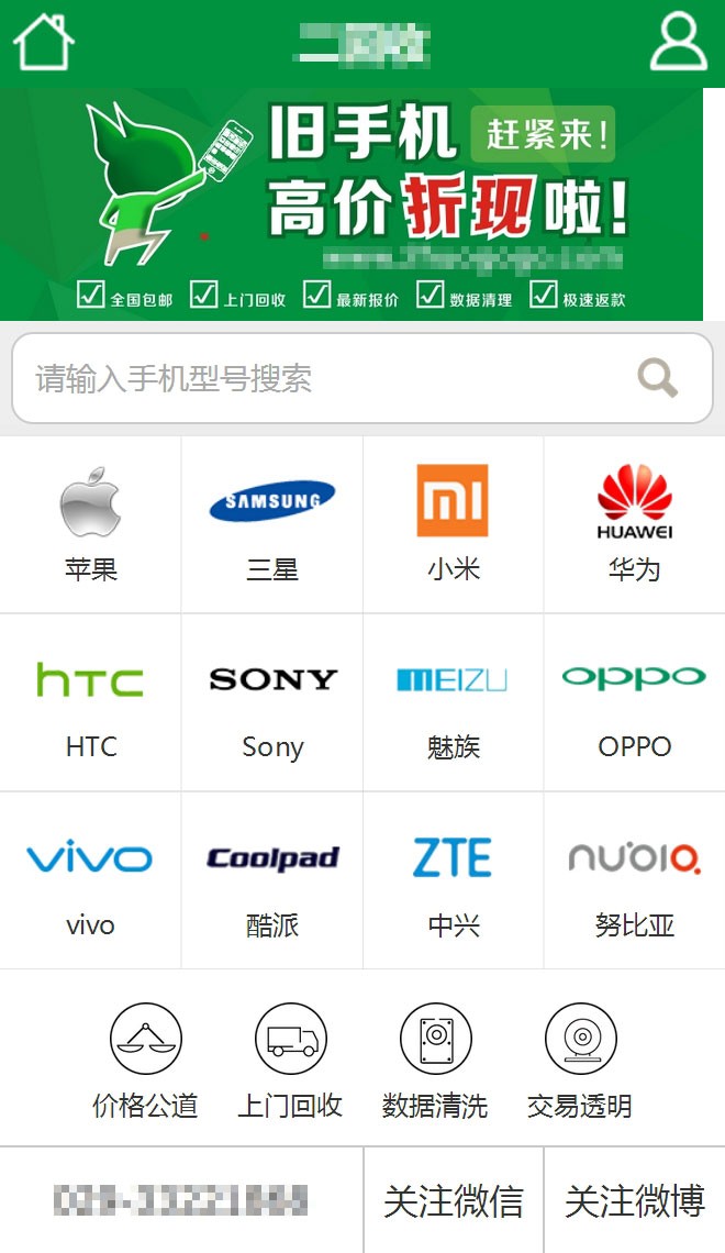 本地手机数码估价系统网站