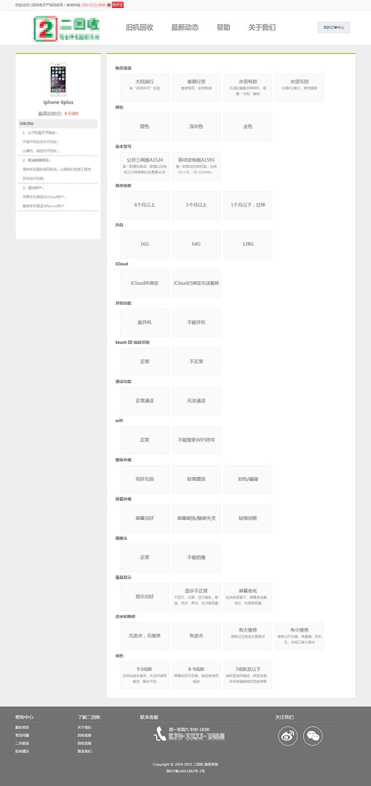 本地手机数码估价系统网站