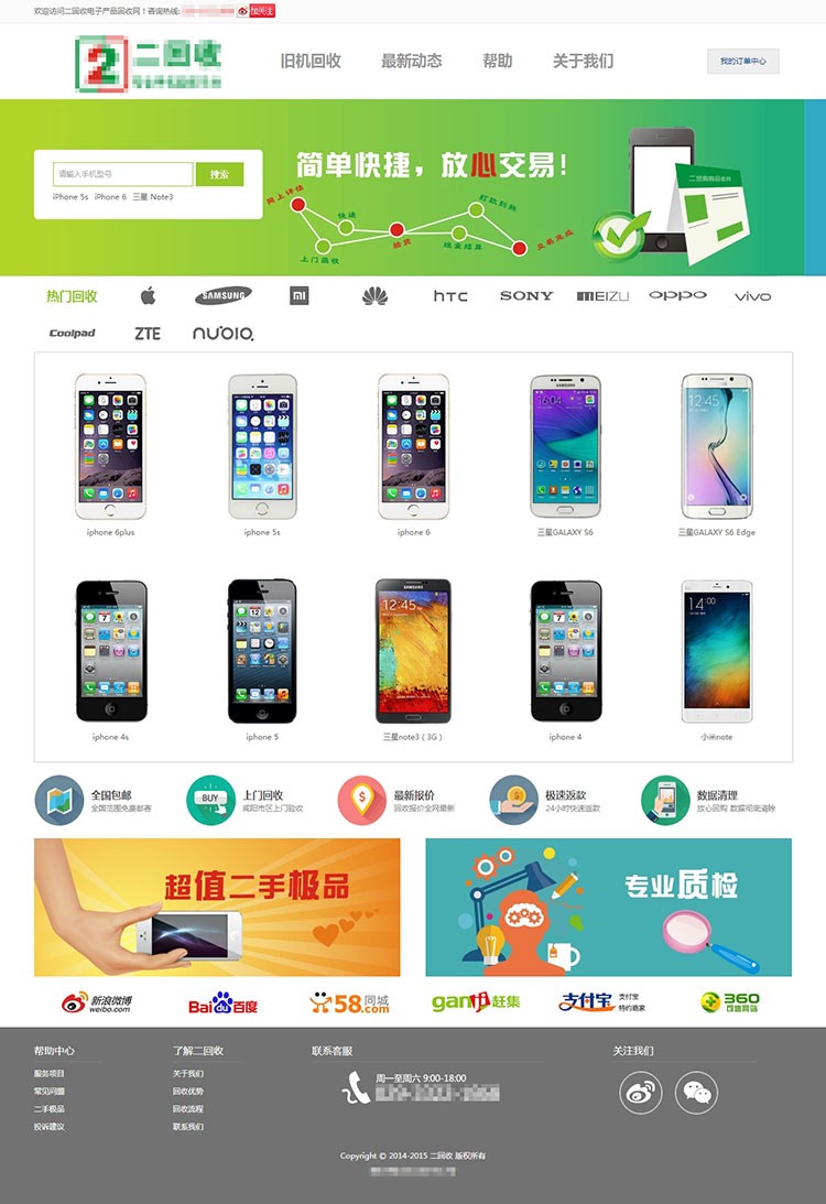 本地手机数码估价系统网站