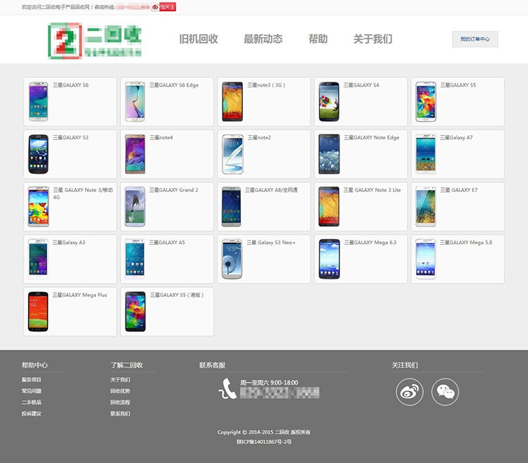 本地手机数码估价系统网站
