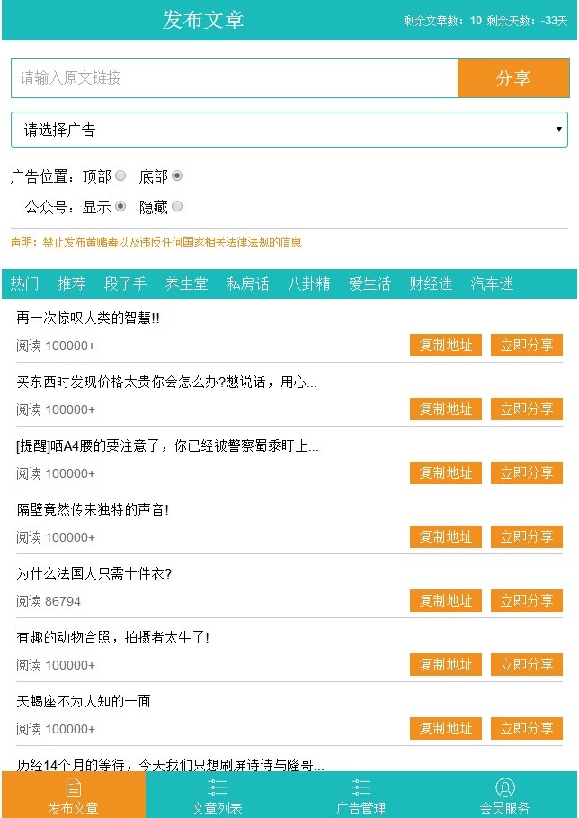 3月【掌上神器】微信文章广告植入系统 PHP代理商版 微商微店营销推广必备